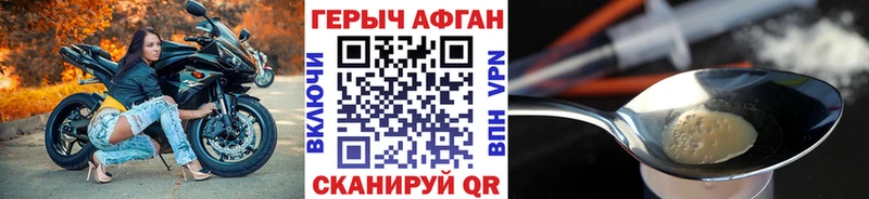 Героин Афган  Балей 